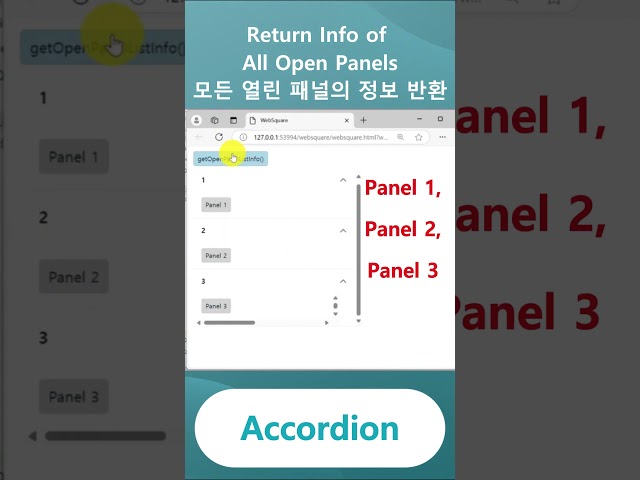 Accordion - getOpenPanelListInfo() #websquare #lowcode #nocode #ui #ai