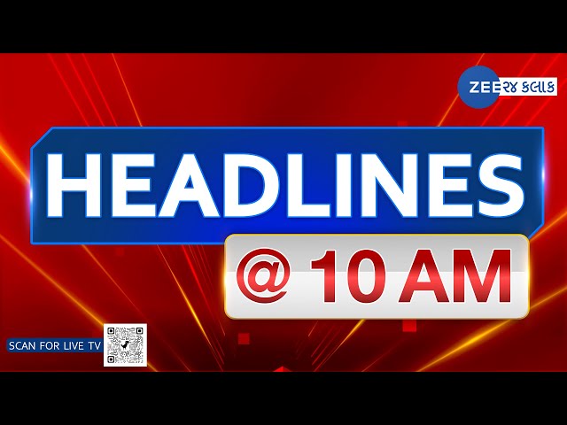 ZEE 24 Kalak Headlines @10:00 AM | 23-1-2025 | Gujarat | Morning news | Top Stories of the hour