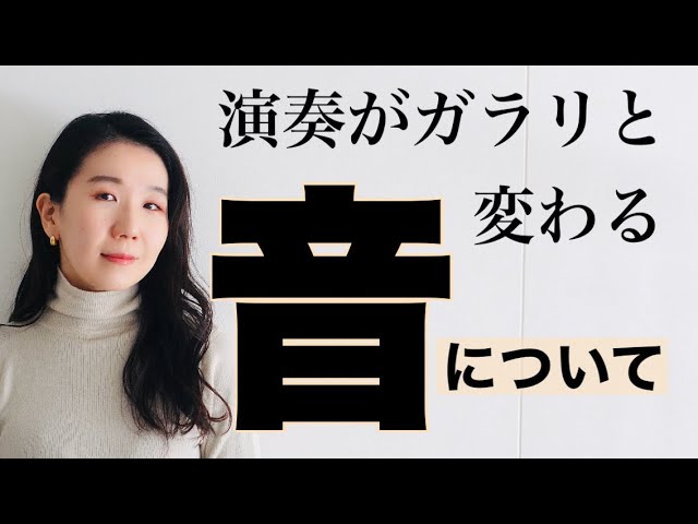 【音量と音質】楽譜の強弱記号の読み解き方についてピアニストが解説