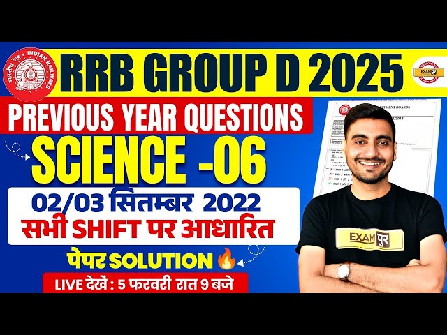 RRB GROUP D SCIENCE PREVIOUS YEAR QUESTION PAPER |GROUP D SCIENCE PREVIOUS YEAR QUESTIONS -VIVEK SIR