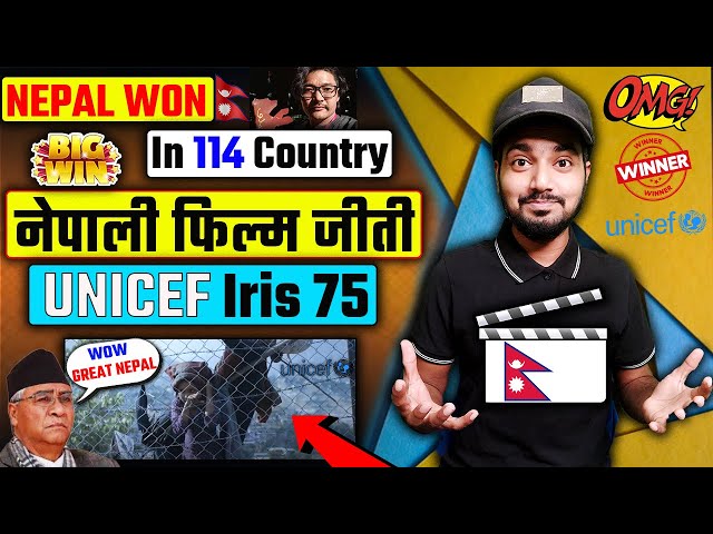 नेपाली फिल्म ने दुनिया की 1700 को पछाड़ा जीती // Nepal WON UNICEF Iris 75 | Nepali Film A Scarecrow