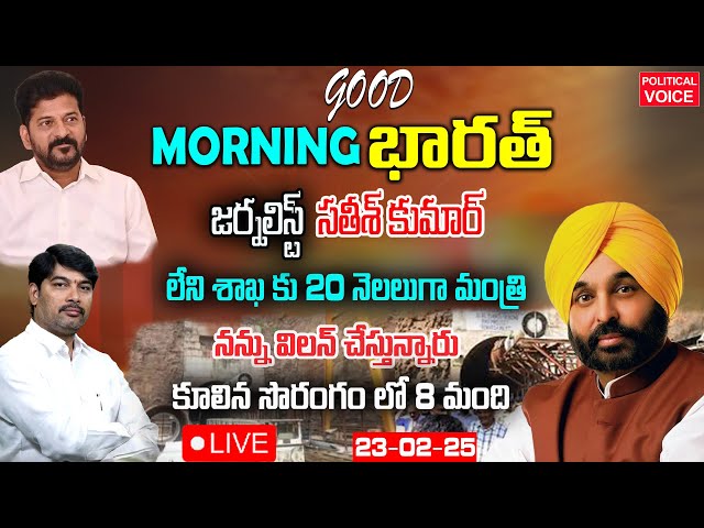 LIVE:Good Morning Bharath With Sathish Kumar Journalist | all India news & analysis-political voice