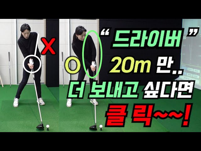 How a short driver increases the distance[Golf lessons]