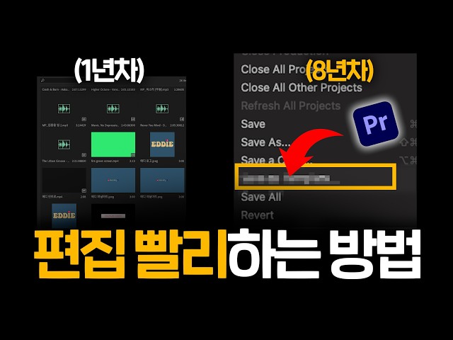 무조건 시간 단축하는 영상 편집 순서 | 프리미어프로 튜토리얼