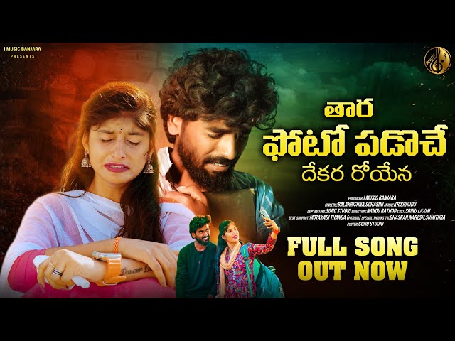 Tharo Photo Badoche Dadhi Dekana Royena |Full |Banjara Love Failure Song 2024|| Balakrishna|Suhasini