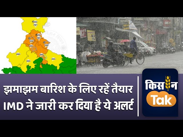 Weather Alert: जानें 28 फरवरी को देश भर में कैसा रहेगा मौसम? | IMD | Kisan Tak