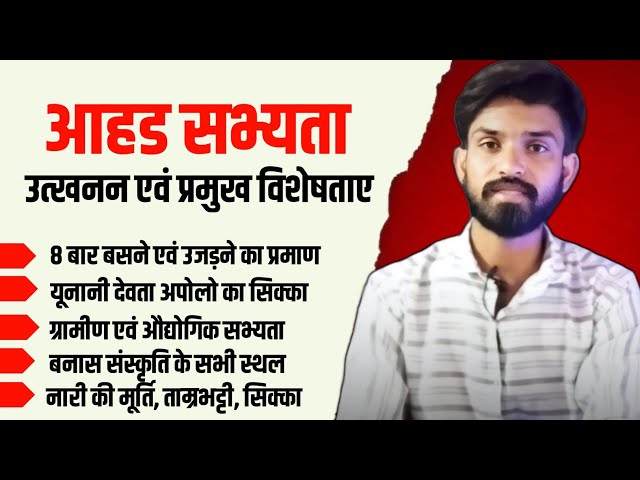 आहड सभ्यता | बनास घाटी सभ्यता | CET | Patwar | Vdo | LDC | Ras Pre | Grade exams oriented |