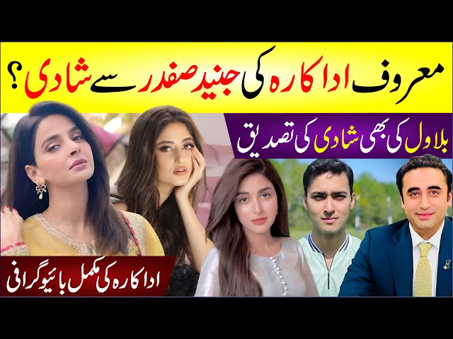 🔴 Famous Pakistani Actress Ki Junaid Safdar Se Shadi? | Bilawal Ki Bhi Shadi Ki Tasdeeq | Breaking