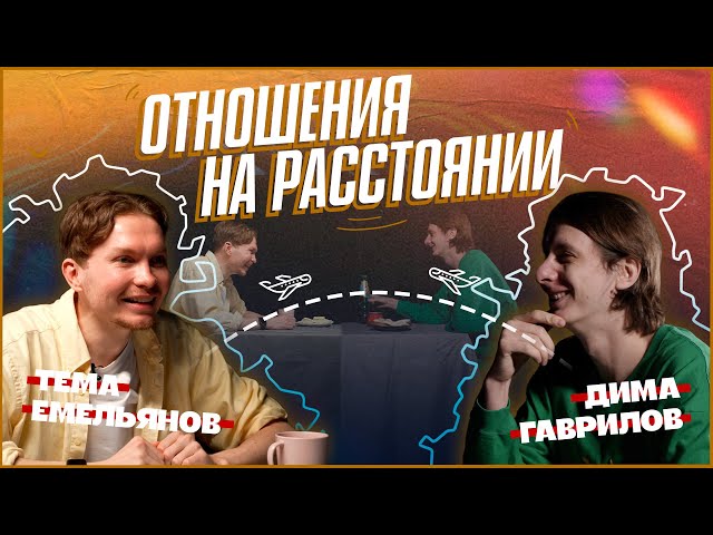 Отношения на расстоянии | Дима Гаврилов: жизнь на Марсе