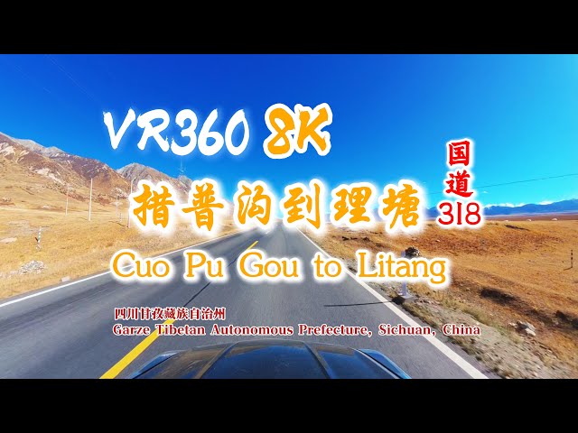 【VR 8K】Cuo Pu Gou to Litang措普沟到理塘 川西 中国  措普溝到理塘 川西 中國  郭坡溝から中国四川西部の理塘へ   Cuopugou에서 Litang 서부 쓰촨성 중국