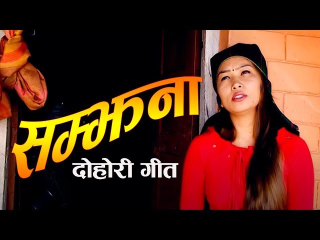 सम्झना || New Nepali dohori Song SAMJHANA 2020 By nischal dawadi rama rana magar FT dilu bibash,rama