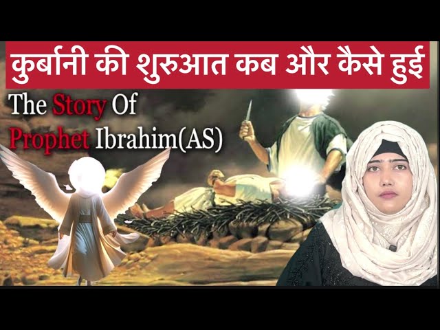 The story of prophet Ibrahim (AS)#fatimiandaz