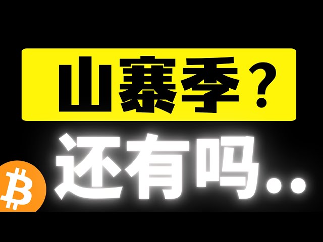 比特币低位震荡，周末还有机会爆空吗？期待的山寨季还会出现吗？深度解析山寨币背后的操盘逻辑，比特币2月9日行情分析