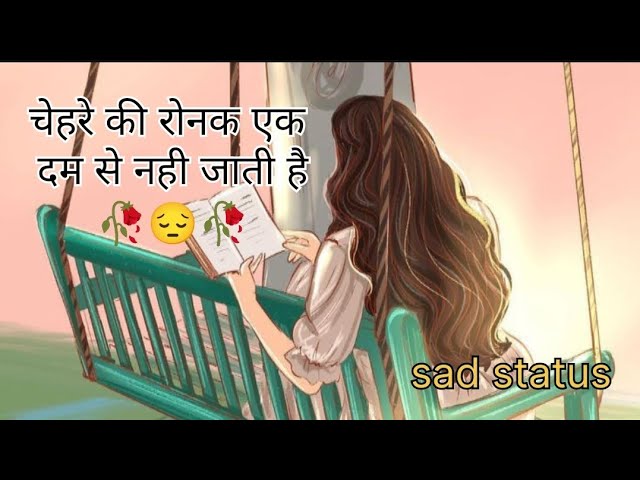 चेहरे की रौनक एक दम से नही जाती है 😔😔 sad shayari status video || shayari status || #youtube #quotes