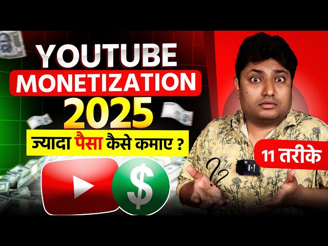 The Future of YouTube Monetization 2025 | Don't Miss Out on NEW YouTube Monetization Opportunities