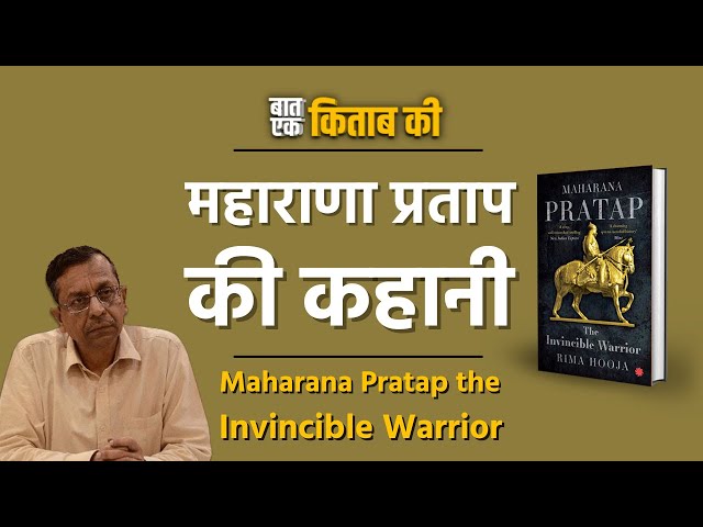 Baat Kitabo Ki : Maharana Pratap The Invincible Warrior | Virendra Kumar Singh