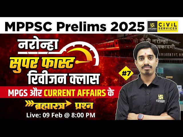 MPPSC Prelims 2025 | नरोन्हा Series | MP GS & Current Affairs | Important MCQ's #7 | By Avnish Sir