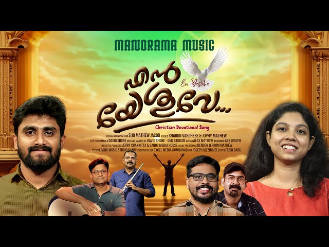 En Yesuve | Sijo Mathew Jacob | Sharun Varghese | Jophy Mathew | Malayalam Christian Songs