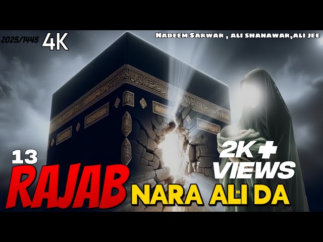 13 Rajab Manqabat | nara ali da | by , Nadeem Sarwar , ali je , ali shanwar , #zedits