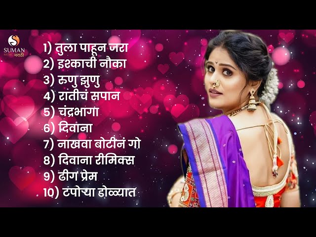 New Marathi Love Songs jukebox | Marathi Romantic Songs 2025 | Marathi Hit Songs | Marathi Jukebox