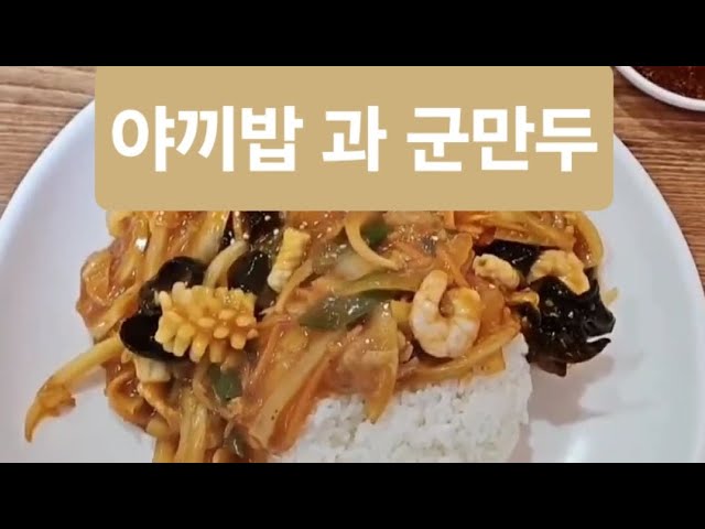 점심 먹방 대구 특선 메뉴 야끼밥 #야끼밥 #대구 #야끼밥 #먹방