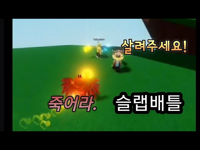 [슬랩배틀]최강의 킬스트릭