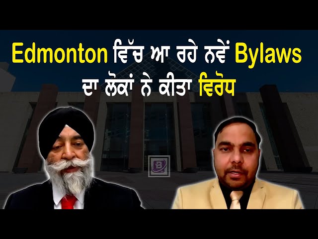 Edmonton ਵਿੱਚ ਆ ਰਹੇ ਨਵੇਂ Bylaws ਦਾ ਲੋਕਾਂ ਨੇ ਕੀਤਾ ਵਿਰੋਧ | BTV BROADCASTING