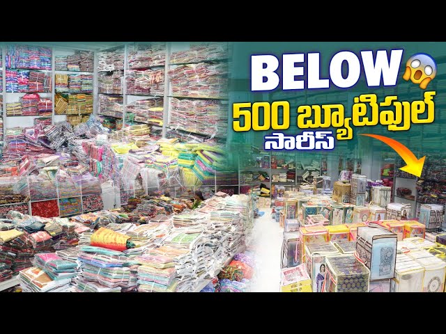 Bellow 500 Range లో కొత్త కలెక్షన్ | Special Wholesale Offer Mariam Textiles Trestbule Shop