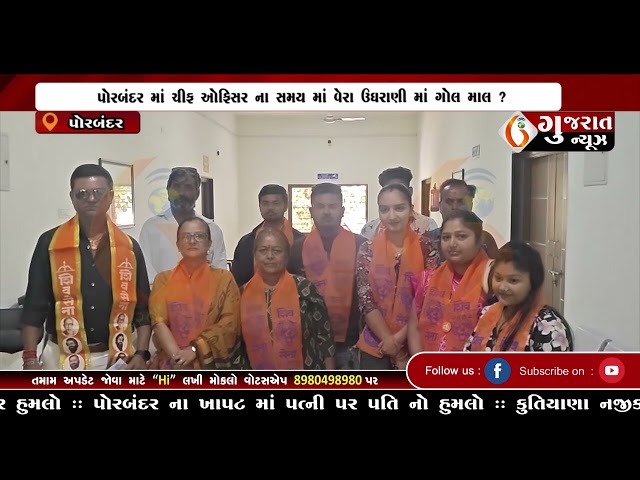 GUJARAT NEWS PORBANDAR 09 01 2025