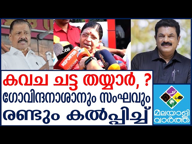 Mukeshmla  നാറിയാലും കുഴപ്പമില്ല കസേര  മുഖ്യം ,മുകേഷിന് സംരക്ഷണമൊരുക്കി cpm