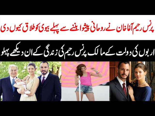 Prince Kareem Agha Khan Real Story