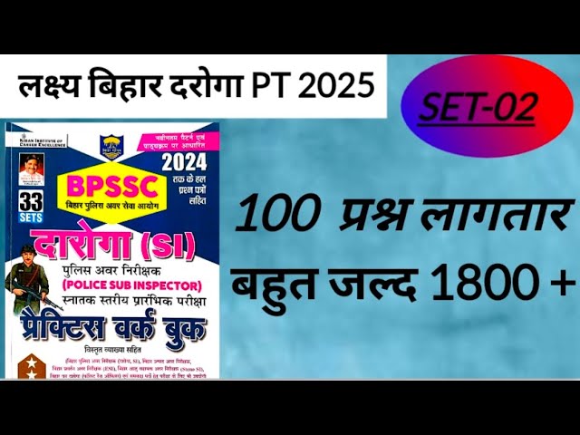 Bihar daroga Kiran practice set-2 | Bihar daroga set | Bihar si set | daroga New practical set | Set