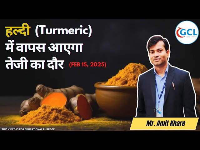 NCDEX Turmeric Trading | हल्दी में आने वाली है बहुत बड़ी तेजी ? | Turmeric Price View by Amit Khare