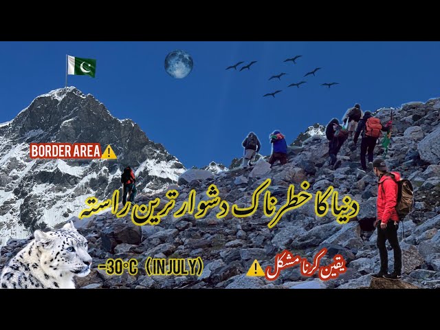 Duniya ka sabse khatarnak tareen rasta | siachen village |  Duniya ke sabse khatarnak sadak