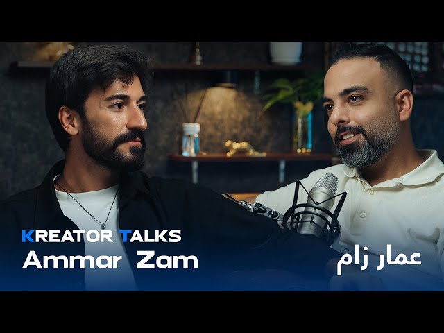 #KreatorTalks with Love is Blind, Habibi Star Dr. Ammar Zam - مع دكتور عمار زام |