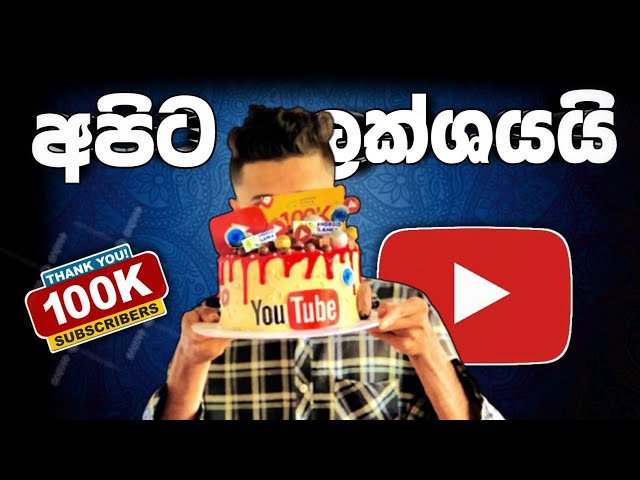 සබ්ස්ක්‍රයිබ් ලක්ශයයි🥰❤️‍🔥 100k Subscribers On Youtube Thank You