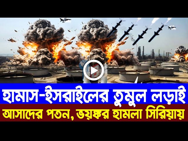 আন্তর্জাতিক খবর Today 04 Feb' 25 BBCnews আন্তর্জাতিক সংবাদ Breaking News বিশ্ব সংবাদ Iran vs Israel