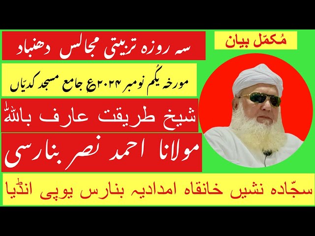 Maulana Ahmad Nasar Banarasi مولانا احمد نصر بنارسی