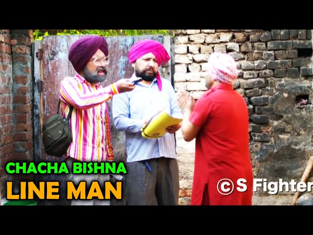 ਲਾਈਨਮੈਨ || Lineman || CHACHA BISHNA || RATTA AMLI || AMLI DON  || FULL COMEDY || S FIGHTER STUDIO