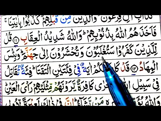 Surah Ali-imran Ep#06 Ayat 12 Learn Quran with tajwid |سورة ال عمران Learn Quran Live