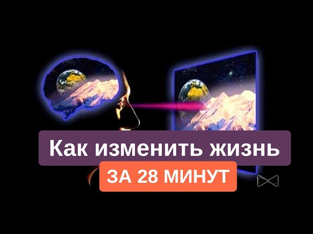 Что реально меняет жизнь? Точка осознания! Это решение 95% всех проблем в жизни