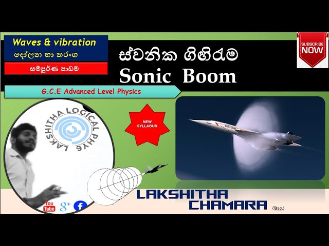 ස්වනික ගිඟිරැම Sonic boom සම්පූර්ණ පාඩම full lesson | Lakshitha Chamara Logical physics