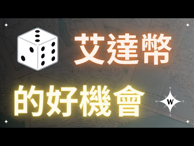 250130 比特幣橫盤，艾達幣的好位置！【比特幣午報】#bitcoin #cardano #crypto