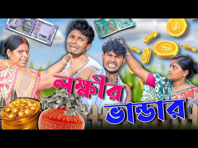 লক্ষীভান্ডারের টাকা বাড়লে যা হয়😱🤣 || LAKSHMI BHANDAR COMEDY VIDEO🤣#youtube || @DigitalLuchcha