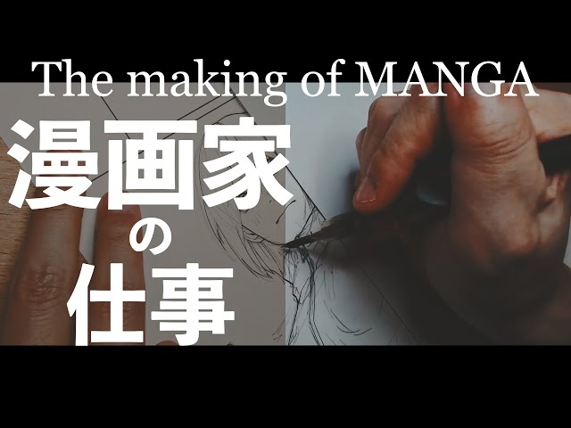 The making of MANGA