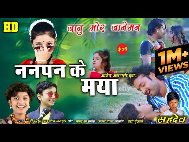 Bachpan Ka Pyar | बचपन का प्यार | Trisha Sahu & Om Agrahari | Vandita Sahu | Cg Viral Video 2021