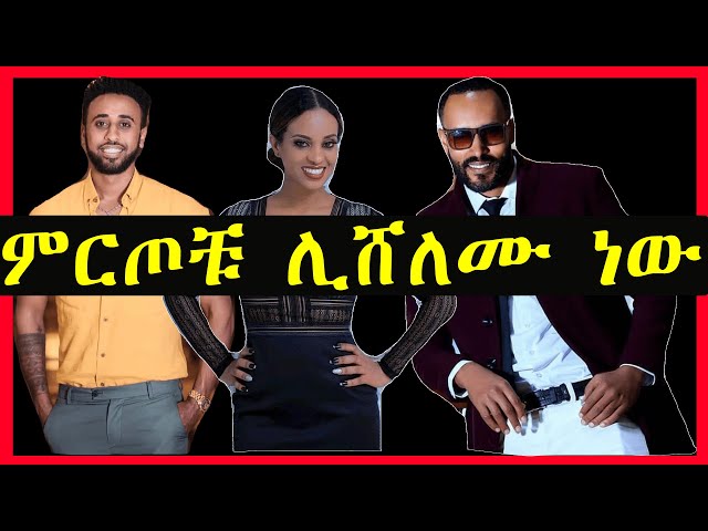 እድለ ወርቅ ግሩም ኤርሚያስ ነባ  ተመረጡ  አሰቦት ገዳም የተነሳው ሰደድ እሳት  ፍትፈታ