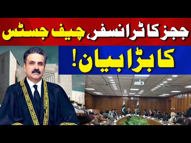 Transfer of Judges, Chief Justice's Important Statement! | Aik News