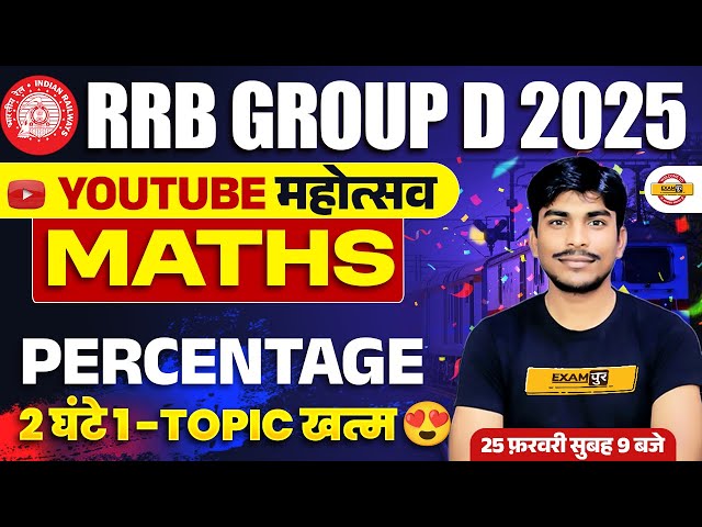 RRB GROUP D MATH CLASS 2025 | PERCENTAGE |GROUP D MATH CLASS | RAILWAY GROUP MATH CLASS