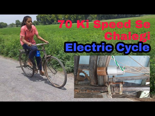 How To Make Electric Cycle. Homemade Electric Cycle. Homemade Cycle. Chauhan Electronic Experiment.